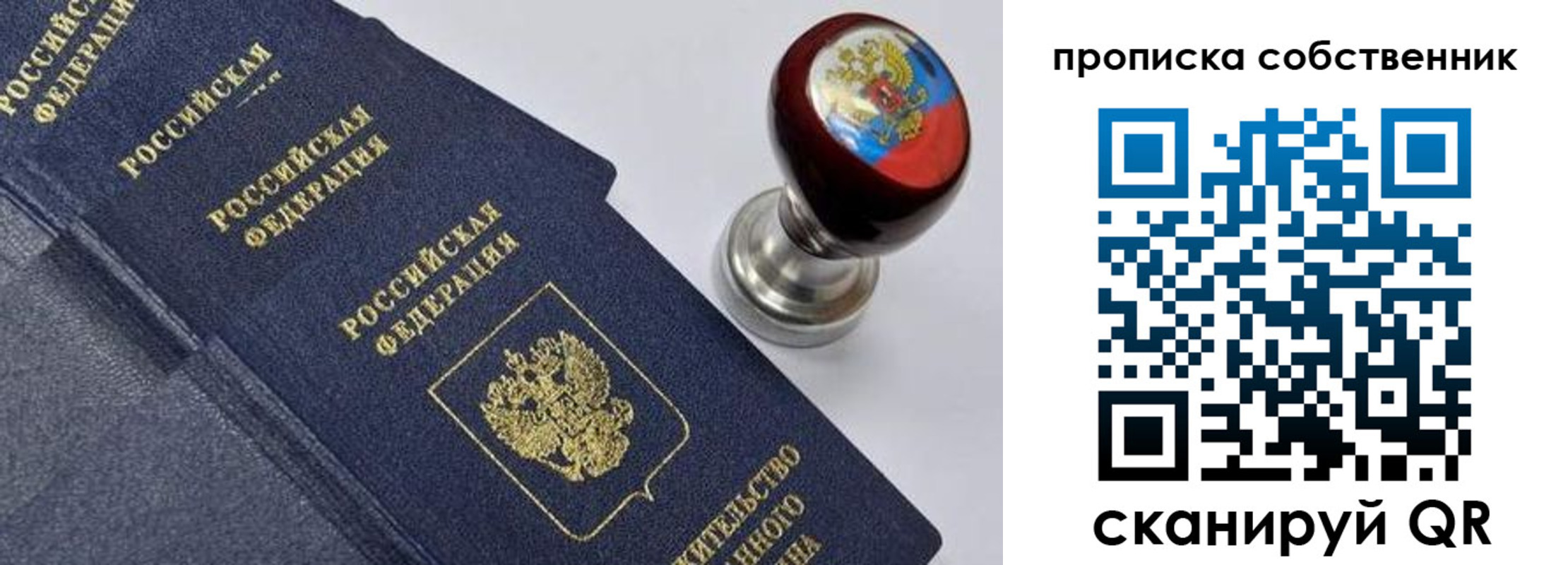прописка в Никольске