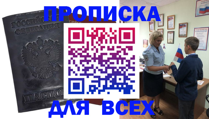прописка для кредита в Никольске