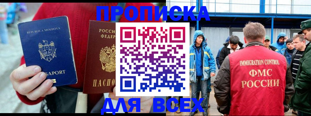 временная регистрация для всех в Никольске